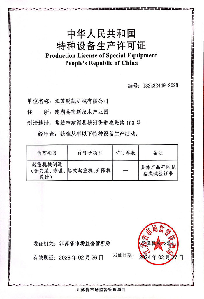 特種設(shè)備生產(chǎn)許可證